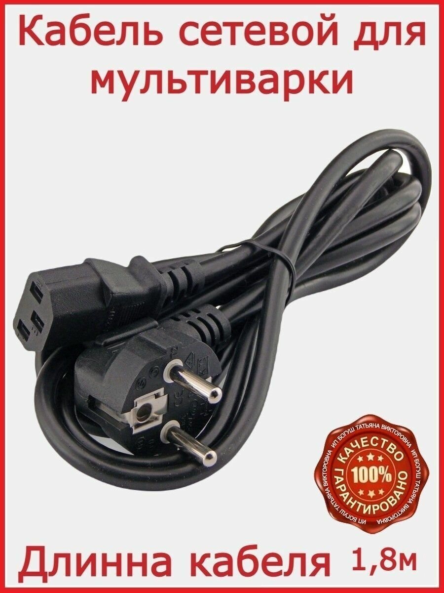 Кабель для мультиварки Polaris PMC 0526 IQ Home /180 см