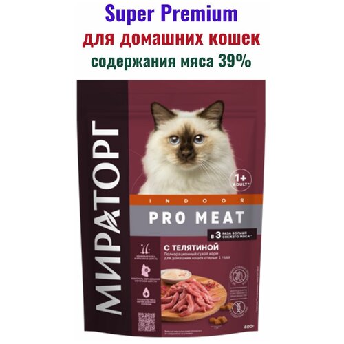 Winner Pro Meat Сухой корм для кошек домашнего содержания с телятиной пакет, 400 гр