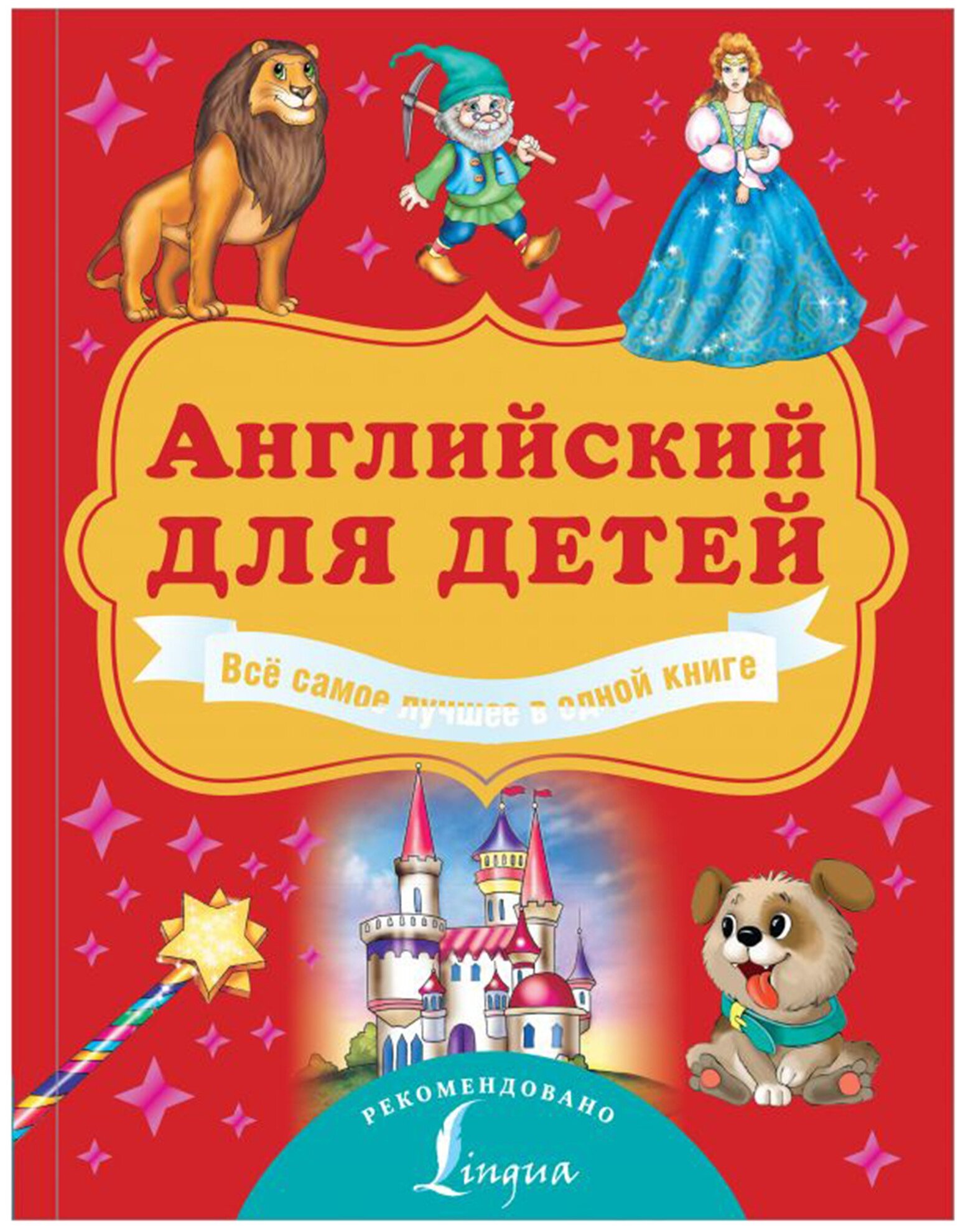 Державина В. А. Френк И. "Английский для детей. Всё самое лучшее в одной книге"