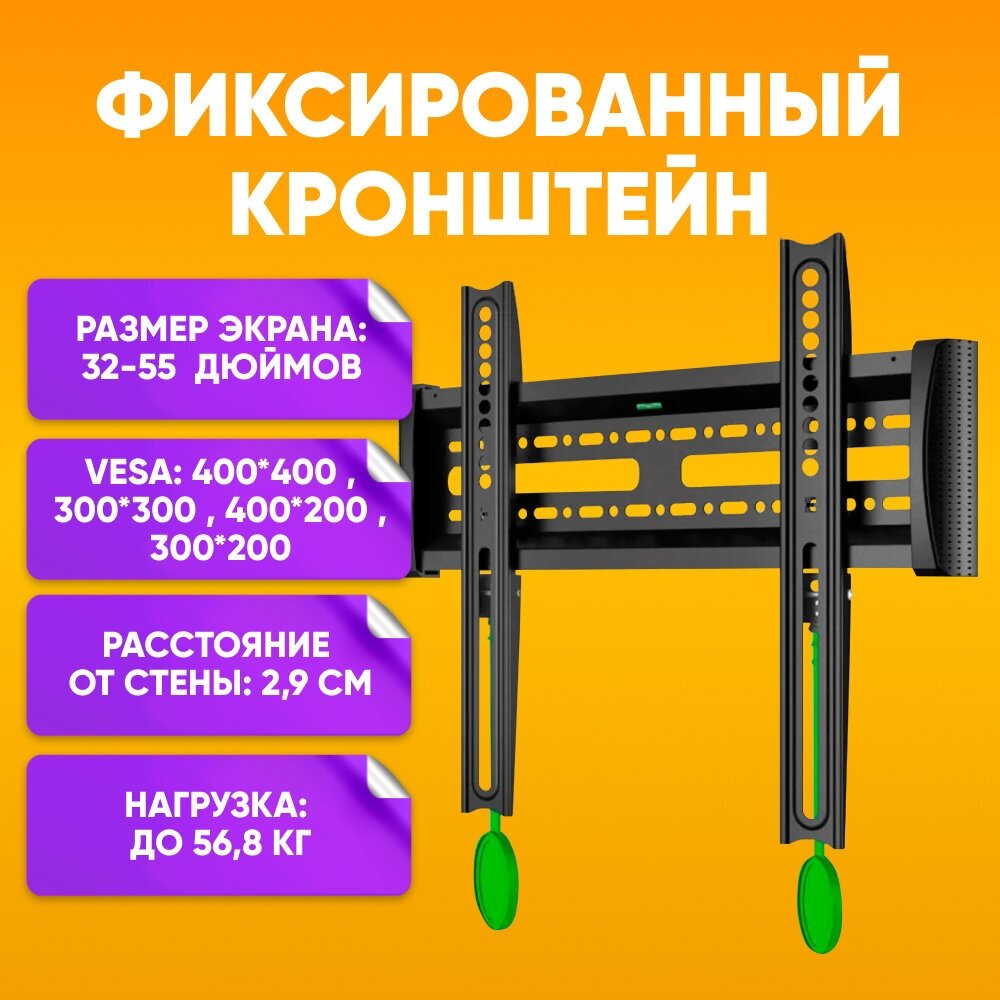 Кронштейн фиксированный для телевизоров 32-55 дюйма до 56,8 кг LCD крепление ТВ на стену