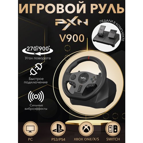 Руль игровой V900 с педалями, вибрацией настольный проводной