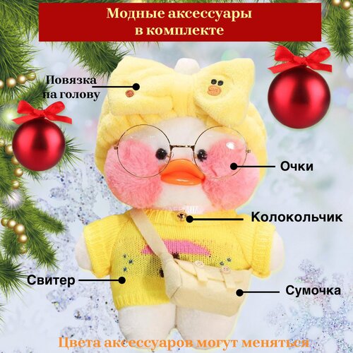 Утка Lalafanfan / Желтая уточка с розовыми щечками Лалафанфан /Уточка Lalafanfan / Маленькая желтая утка лалафанфан/белая