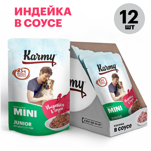 Влажный корм Karmy Mini Junior для щенков мелких пород в возрасте до 1 года Индейка Мясные кусочки в соусе 80 гр 12шт влажный корм karmy mini junior для щенков мелких пород в возрасте до 1 года ягненок мясные кусочки в соусе 80 гр 12шт