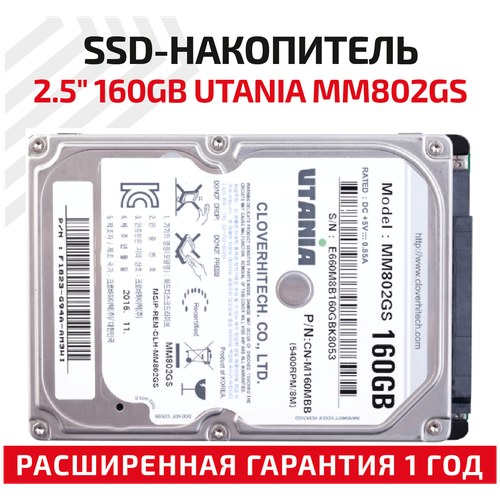 Жесткий диск HDD 2.5