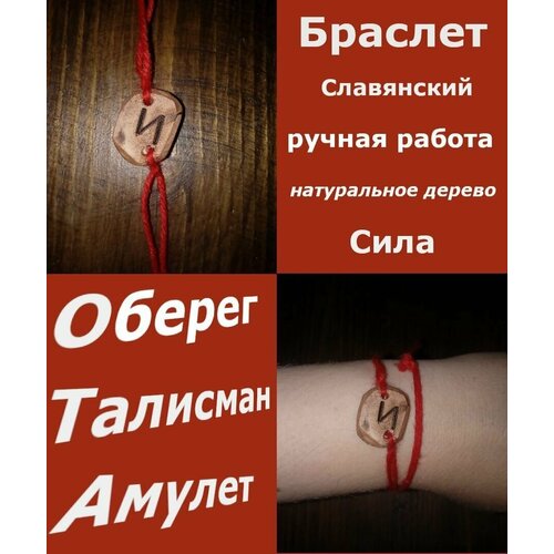 Славянский оберег, Браслет-нить, коричневый браслет славянский оберег руна сила камень лава рунический