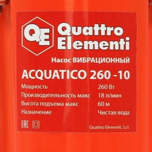 Изображение Насос вибрационный QUATTRO ELEMENTI Acquatico 260-10 910-324