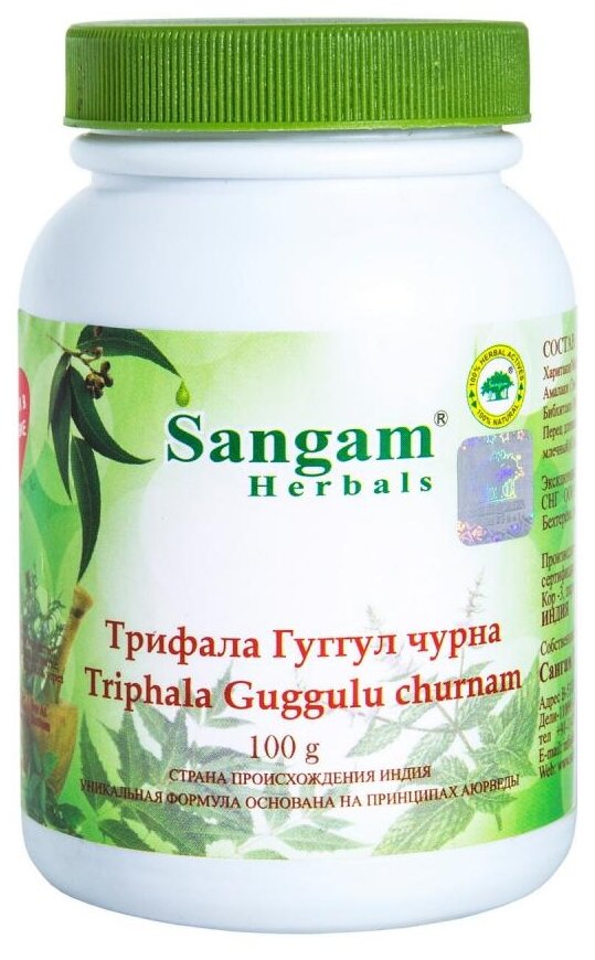 Пищевой продукт Sangam Herbals трифала гуггул чурна