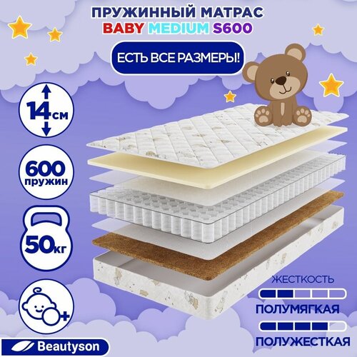 Ортопедический Beautyson Baby Medium S600, 90x186 см, пружинный