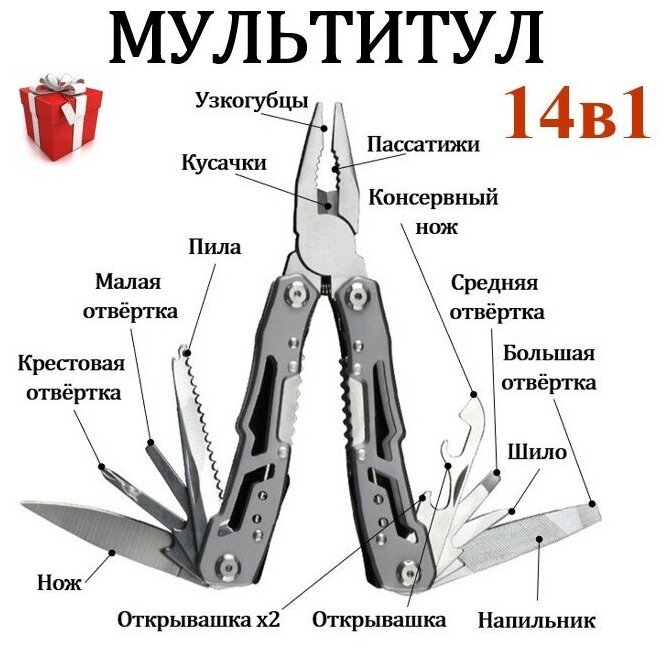 Мультитул тактический, многофункциональный, подарочный набор 14 в 1