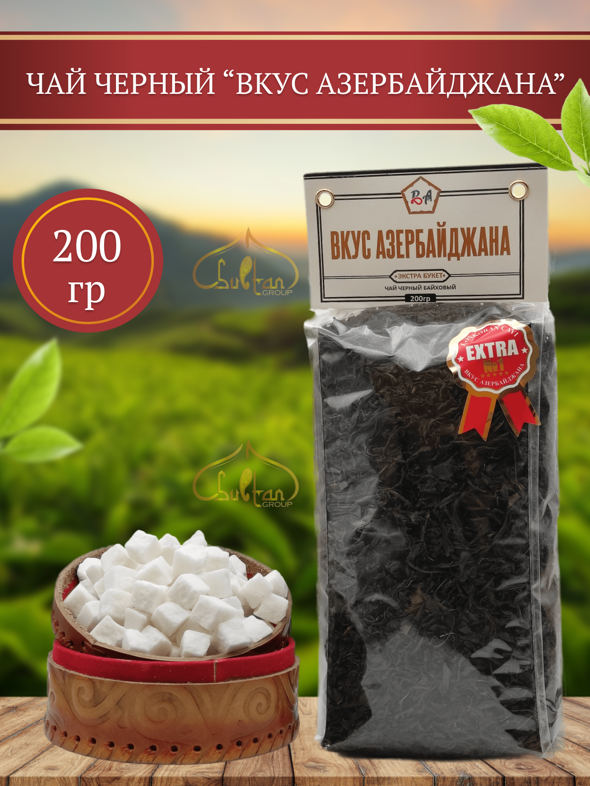 Черный чай байховый "Вкус Азербайджана" 200г - фотография № 1