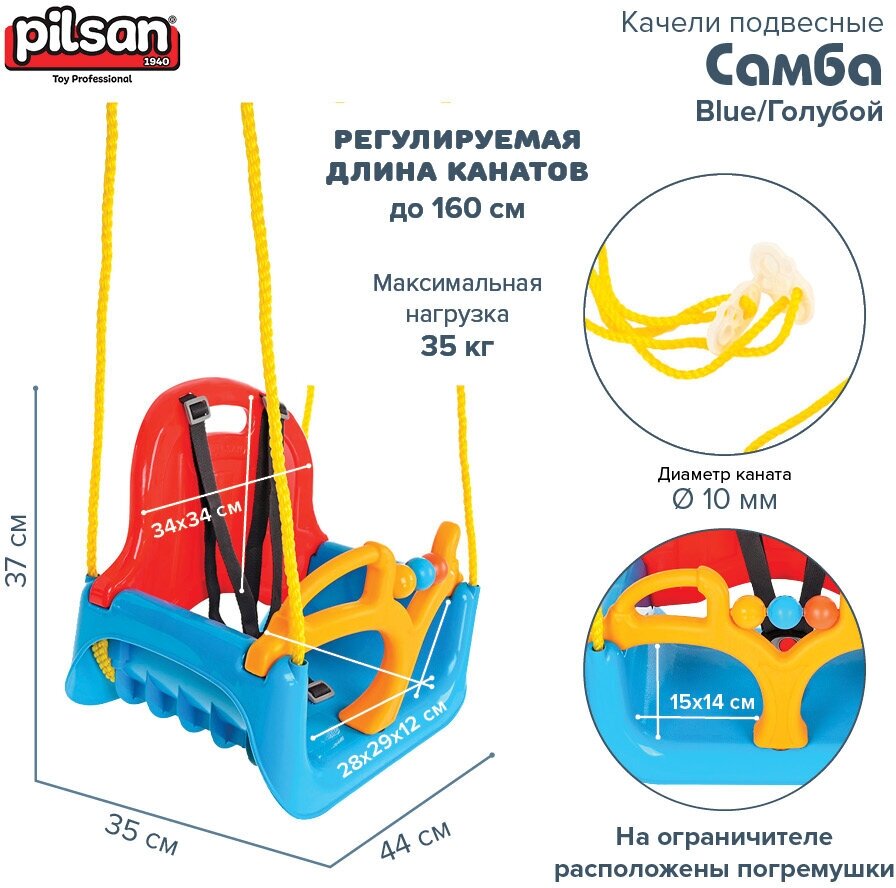 Качели подвесные Pilsan Самба