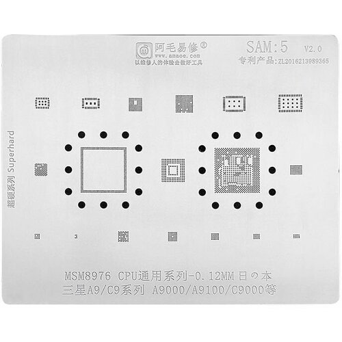 Трафарет AMAOE для SAMSUNG SAM5 T:0.12mm