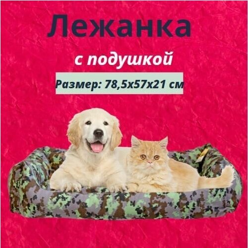 Лежанка прямоугольная пухлая с подушкой Моськи-Авоськи, 78,5х57х21 см, цвет камуфляж