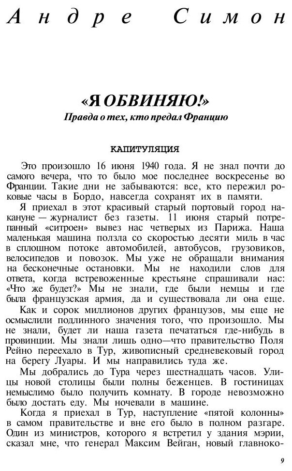 Книга О тех, кто предал Францию - фото №7