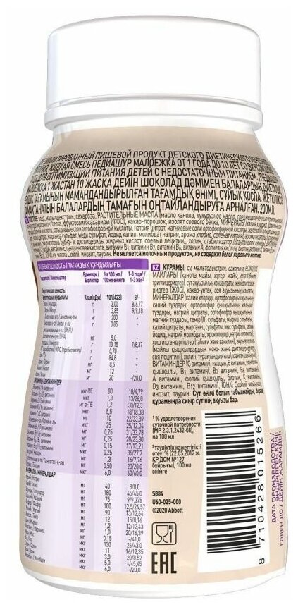 Сбалансированное детское питание PediaSure Малоежка со вкусом шоколада, от 1 до 10 лет, 200 мл 6 шт - фотография № 7