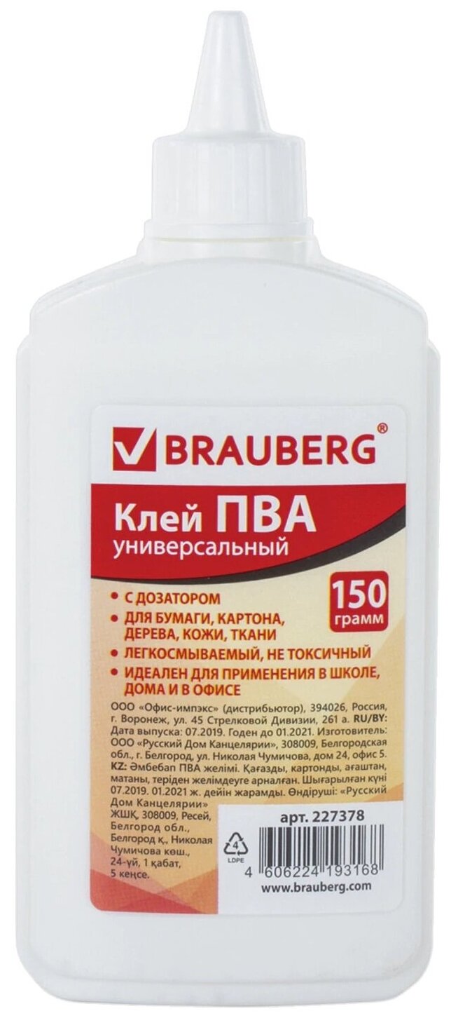 Клей ПВА BRAUBERG (бумага, картон, дерево), 150 г, 227378, 2шт в компл.