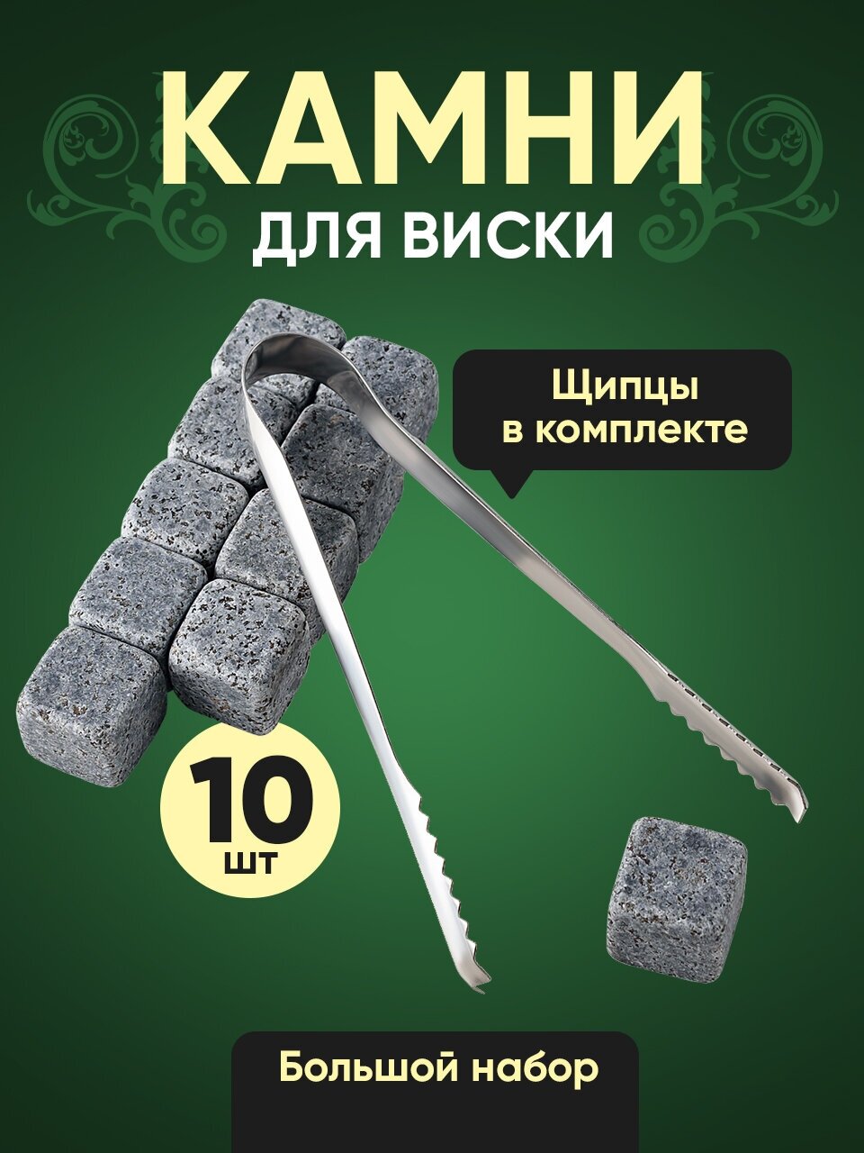 Подарочный набор камней для охлаждения виски Your Highball, многоразовые кубики для охлаждения напитков