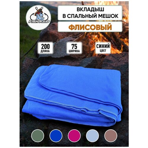 фото Вкладыш в спальник флисовый 200x75см polar fleece 180 г/м синий fish raid