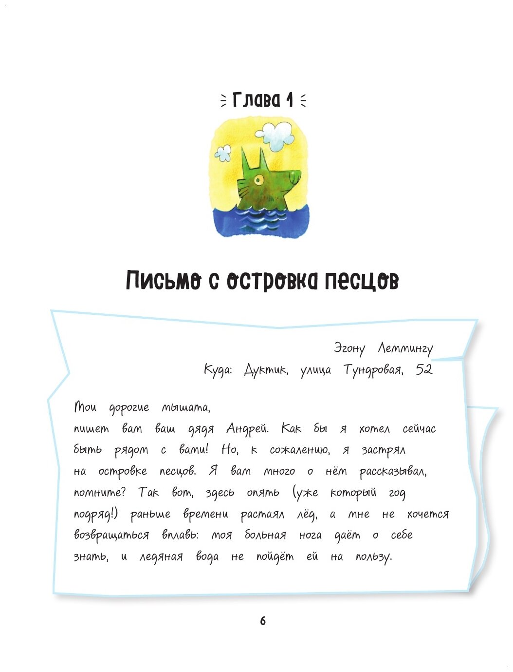 Улла Лемминг. Операция "Ледяная гора" - фото №5