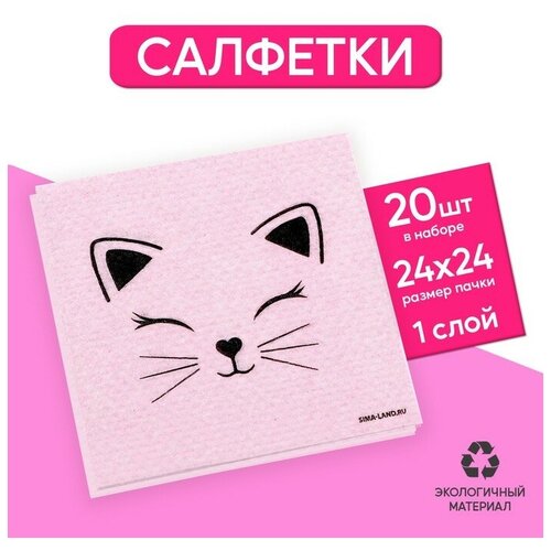 Салфетки бумажные однослойные Кошечка, 24 x 24 см, в наборе 20 шт 1 шт 24 шт бумажные коробки для печенья