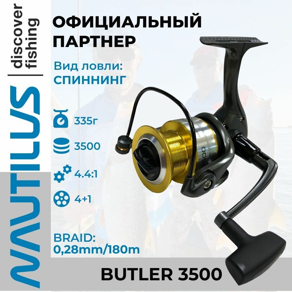 Катушка рыболовная безынерционная Nautilus Butler NB3500 /катушка фидерная / спиннинговая / поплавочная