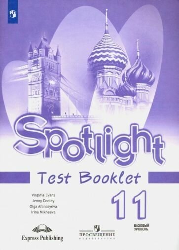 Афанасьева, Дули - Английский язык. Английский в фокусе. 11 класс. Контрольные задания. Базовый уровень. ФГОС