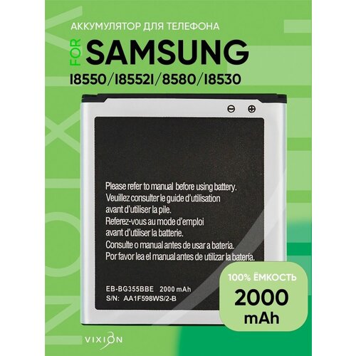 Аккумулятор / батарея для Samsung i8550 / i8552 / i8580 / i8530 / G355H (EB585157LU)