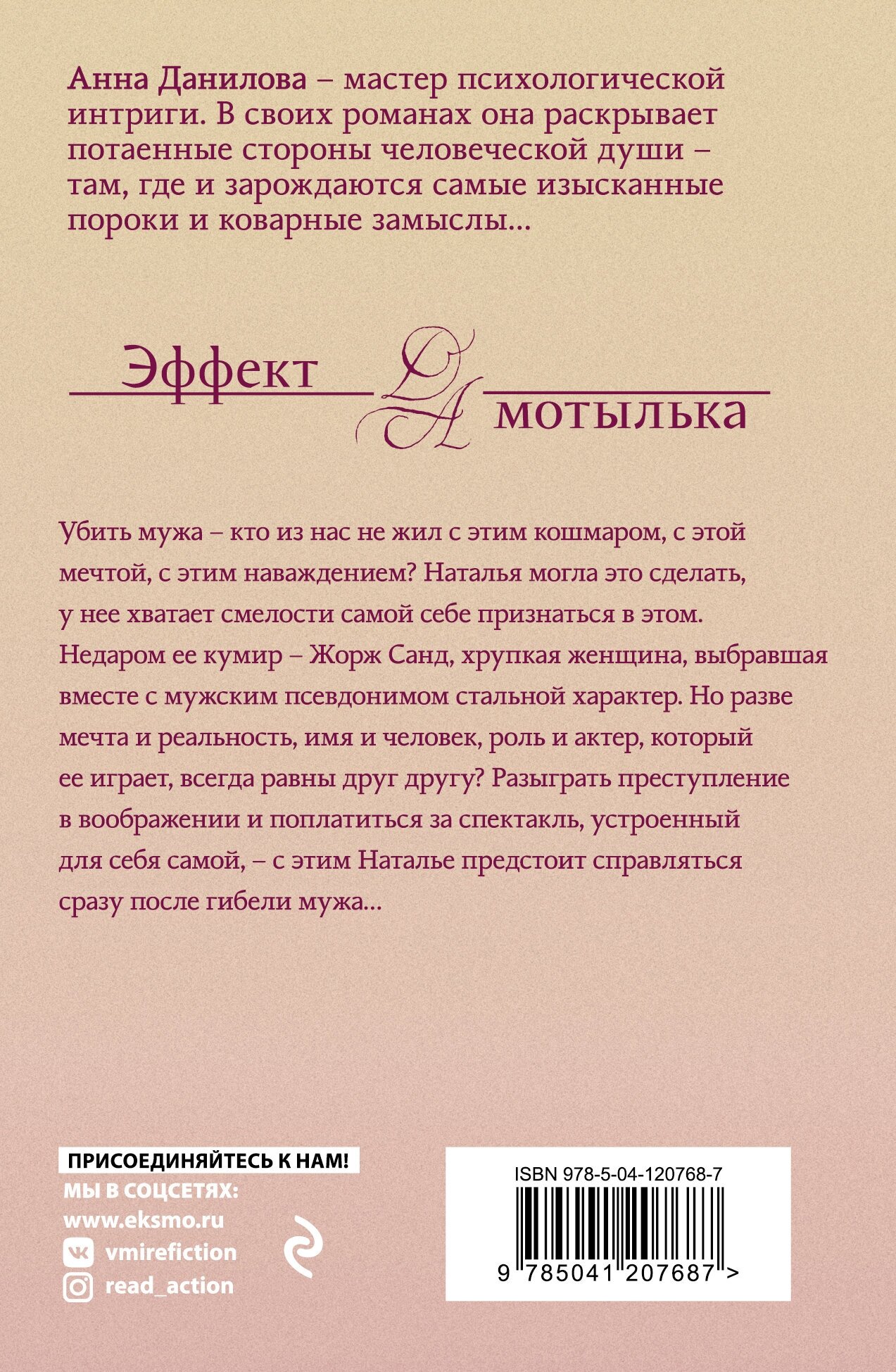 Уставшая от любви (Анна Данилова) - фото №2