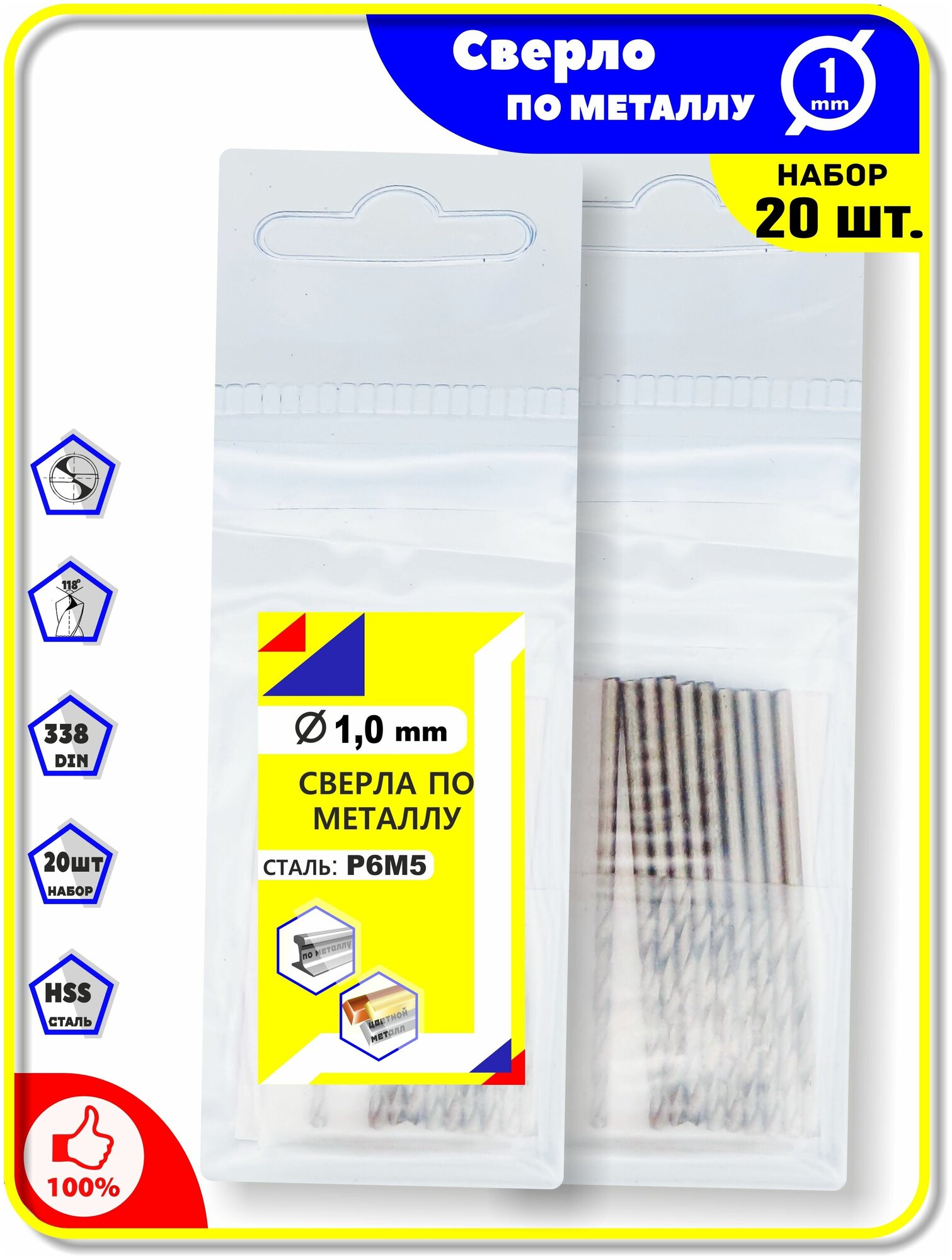 фото Комплект: Сверла по металлу 1 мм - 20 шт. для дерева пластика ПВХ