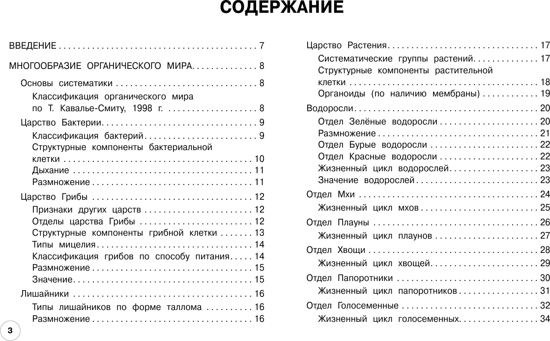 Биология: 5-11 классы (Мазур Оксана Чеславовна, Никитинская Татьяна Владимировна) - фото №8