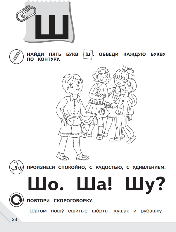 Мой мир букв. Готовимся к обучению грамоте. В 3-х частях. Учебное пособие для детей 5–7 лет - фото №6