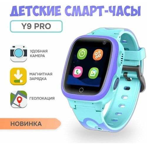 Умные часы для детей Y9 PRO (новинка!), Детские смарт-часы голубые