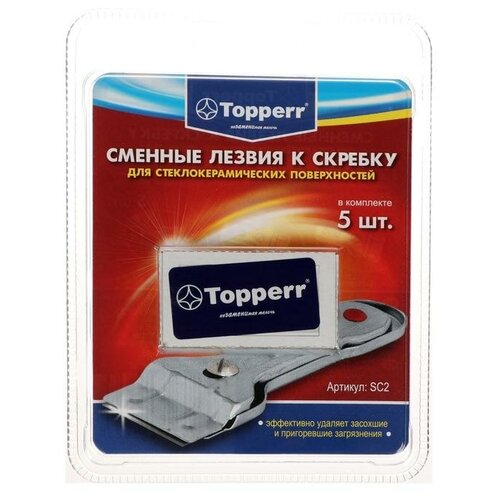 запасные лезвия к скребку тopperr для стеклокерамики 5 шт Topperr Запасные лезвия к скребку Тopperr для стеклокерамики, 5 шт.