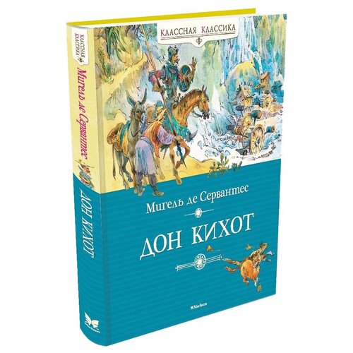 Книга Дон Кихот