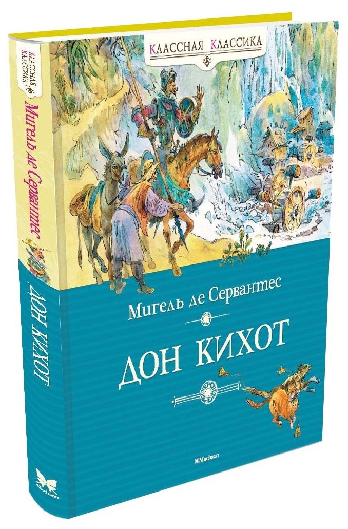 Книга Дон Кихот