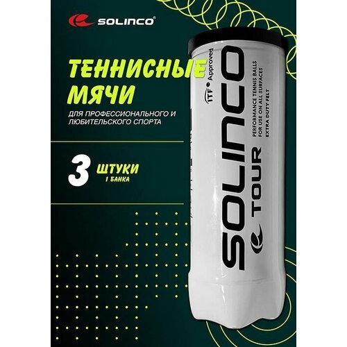 Мячи теннисные профессиональные Solinco (1 банка) мячи теннисные профессиональные solinco 3 банки