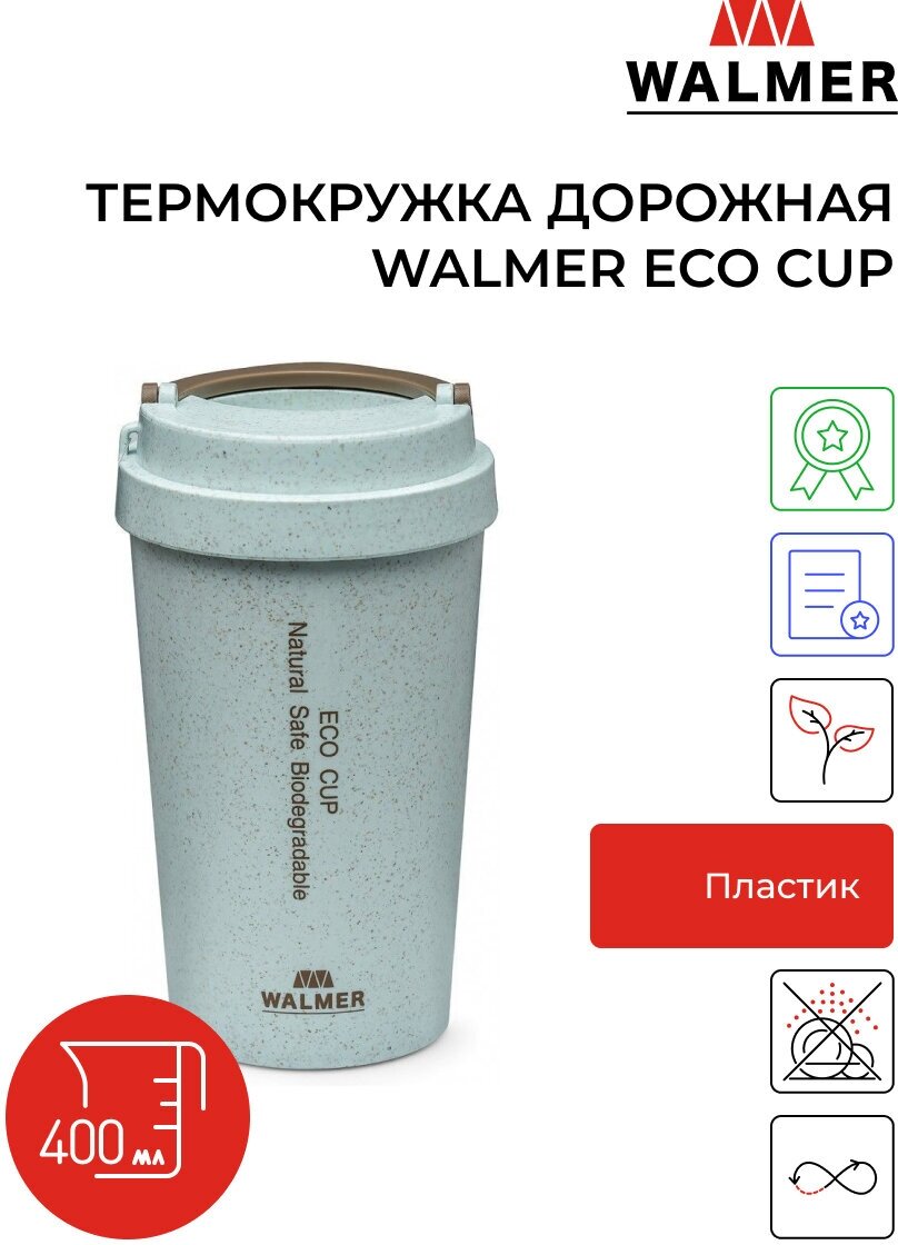 Тамблер WALMER Eco Cup