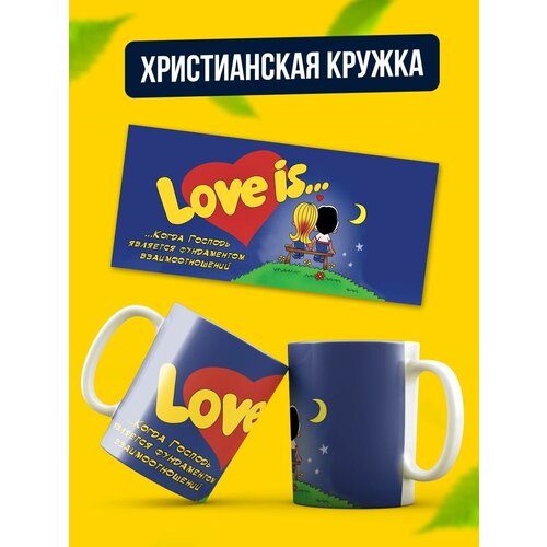 Кружка керамическая христианская в подарок