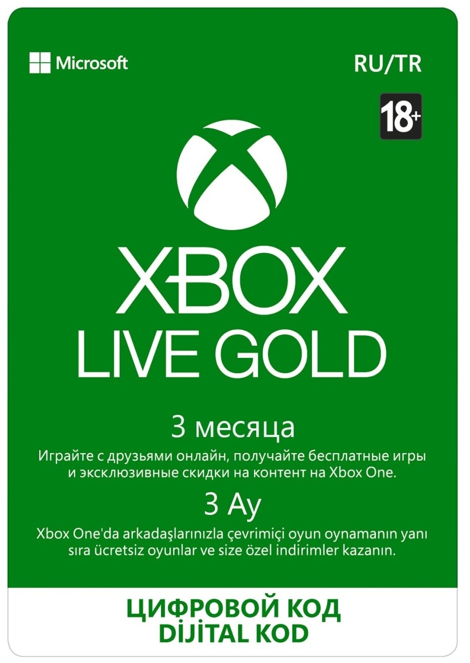 Карта оплаты доступа Xbox Live Gold на 3 месяца