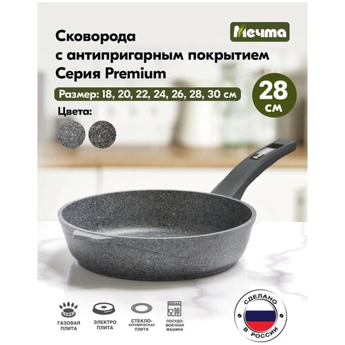 Сковорода 28см АП Premium grey арт 28901 (10) .