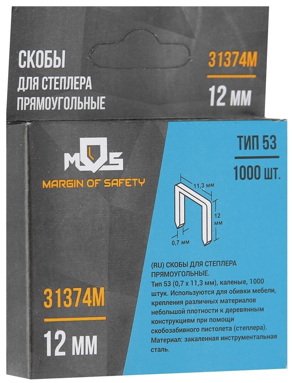 Скобы для степлера закаленные 11,3 мм х 0,7 мм, (узкие тип 53) 12 мм, 1000 шт.