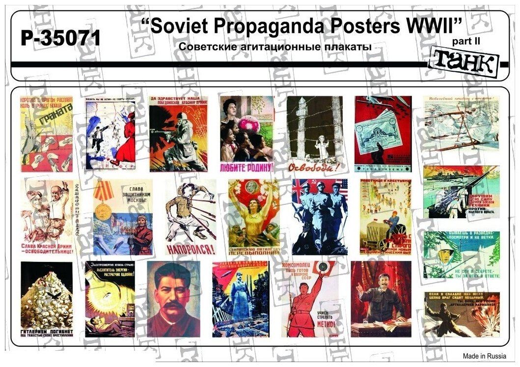 P-35071 Soviet Propaganda Posters WW II part II