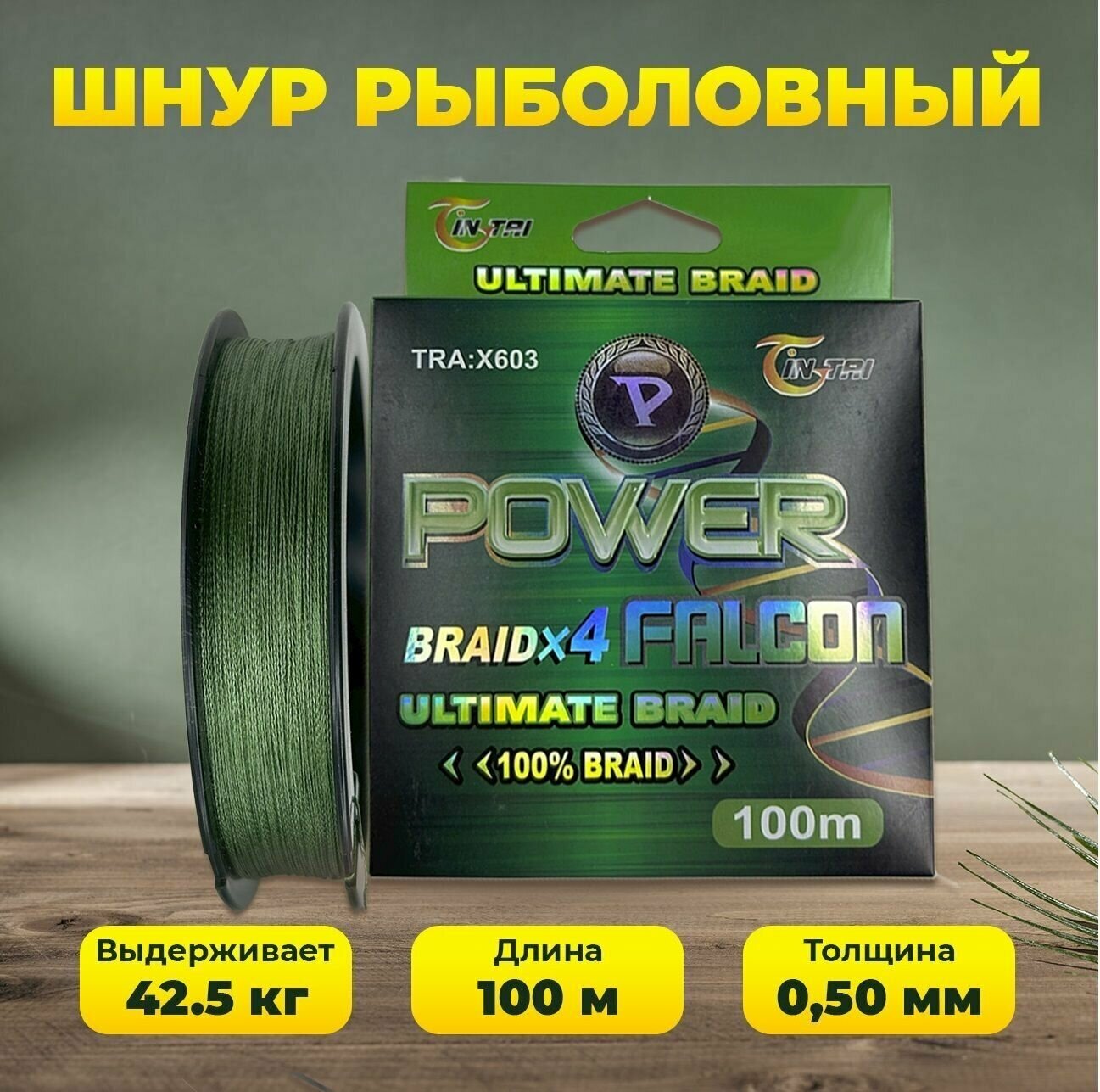 Шнур для рыбалки 100 метров Power Falcon X4 зеленый 0.50 мм 42.5 кг