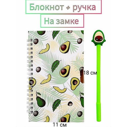 Блокнот и ручка на замке 58 листов / Блокнот Авокадо детский подарочный набор весёлый авокадо блокнот с счастливым авокадо мини ручка зеленый