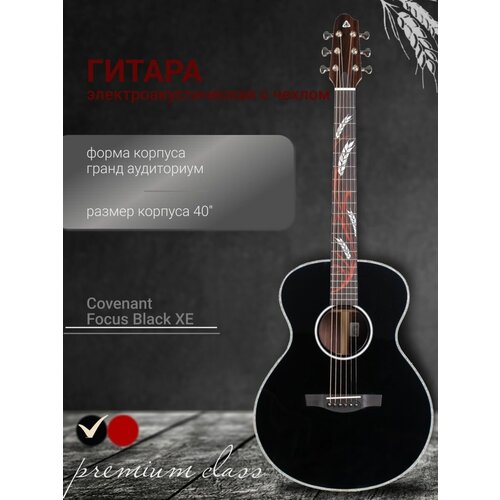Covenant Focus Black/Red XE Гитара электроакустическая с чехлом