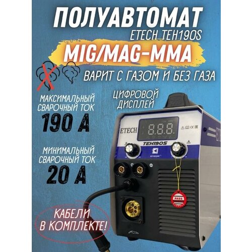 Сварочный аппарат ETECH ТЕН190S 1679000₽
