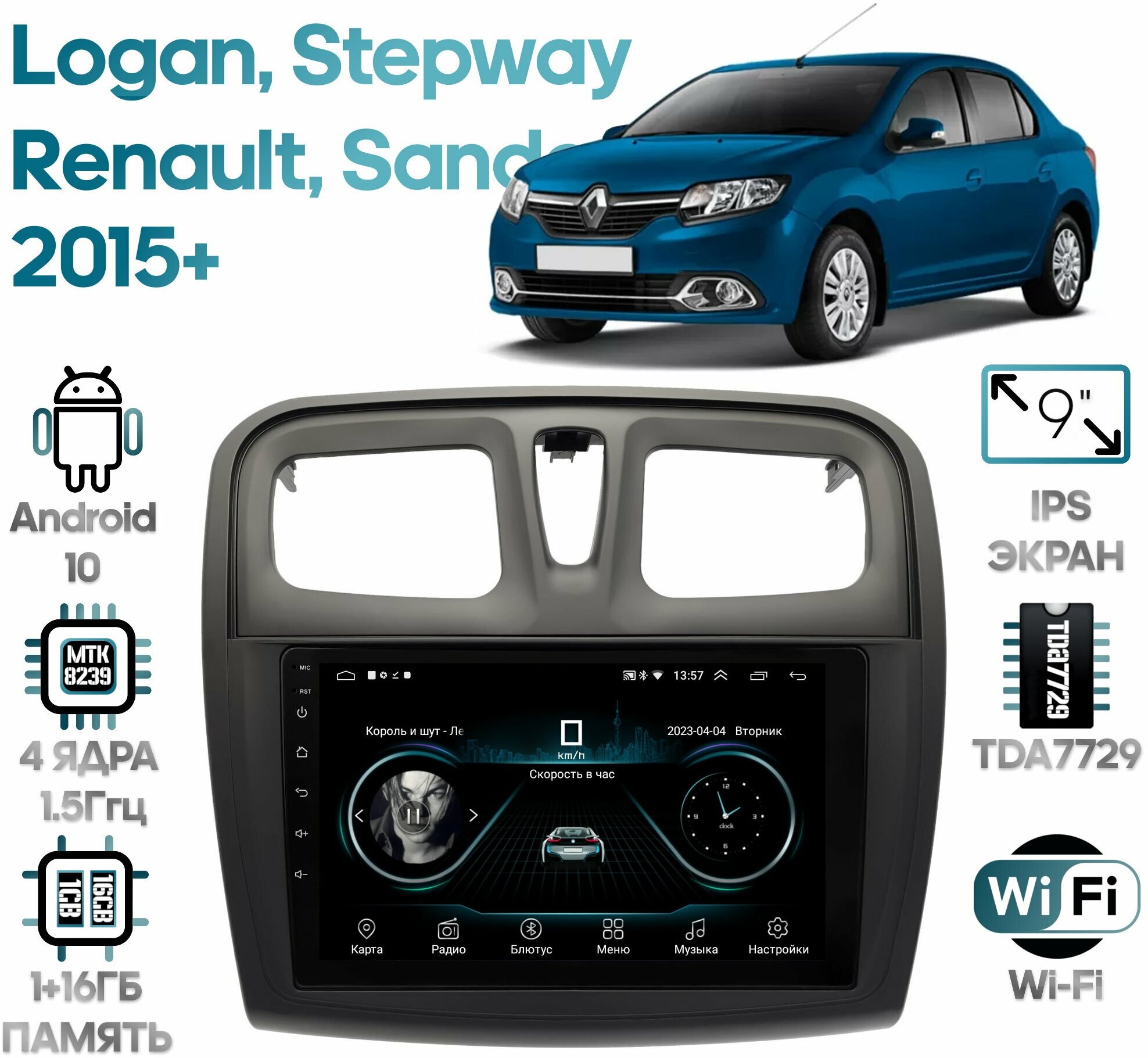 Штатная магнитола Wide Media Renault Logan, Sandero Stepway 2015+ / Android 9, 9 дюймов, WiFi, 2/32GB, 4 ядра