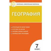 КИМ География 7кл