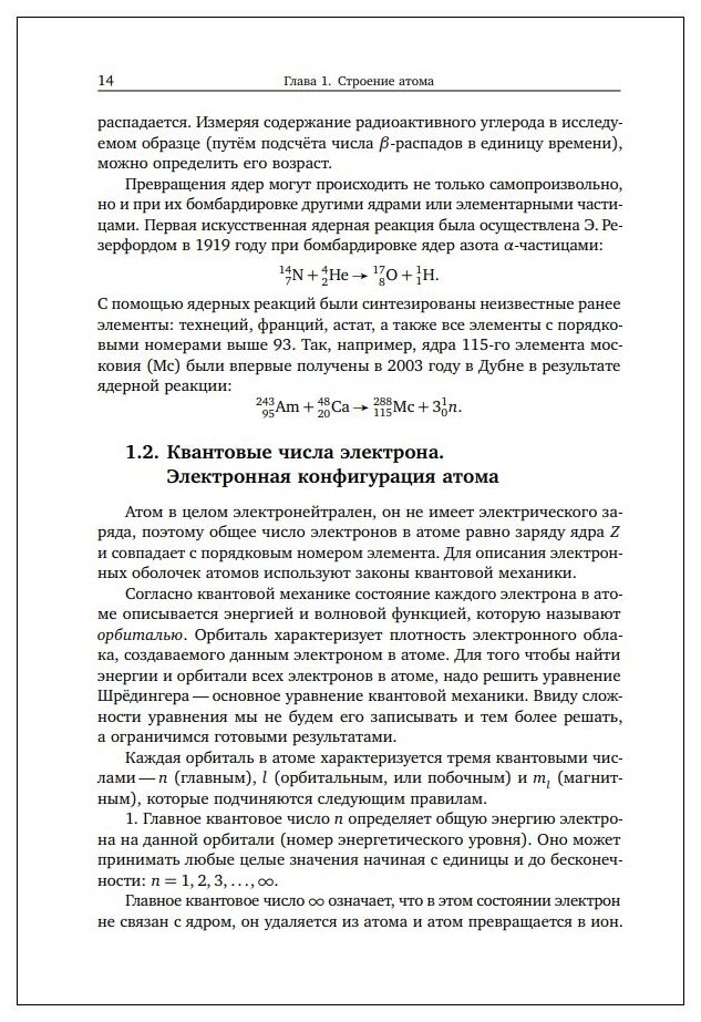 Основы неорганической химии. Часть 1. Химия непереходных элементов - фото №10