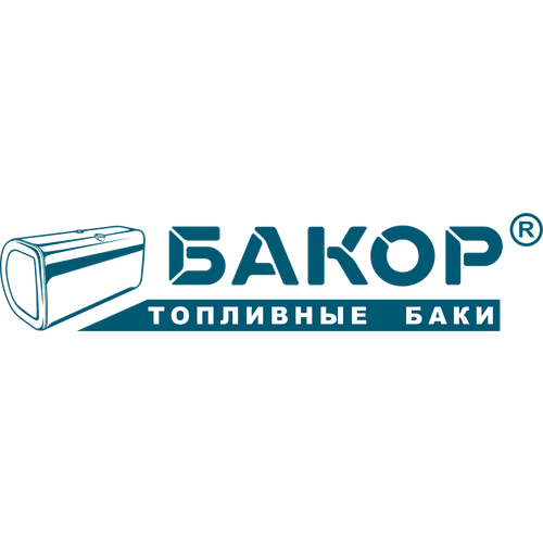 Бакор BTF600BK-OT-EUR Бак топливный КАМАЗ 600л (650х650х1500) (одно отверстие) бакор